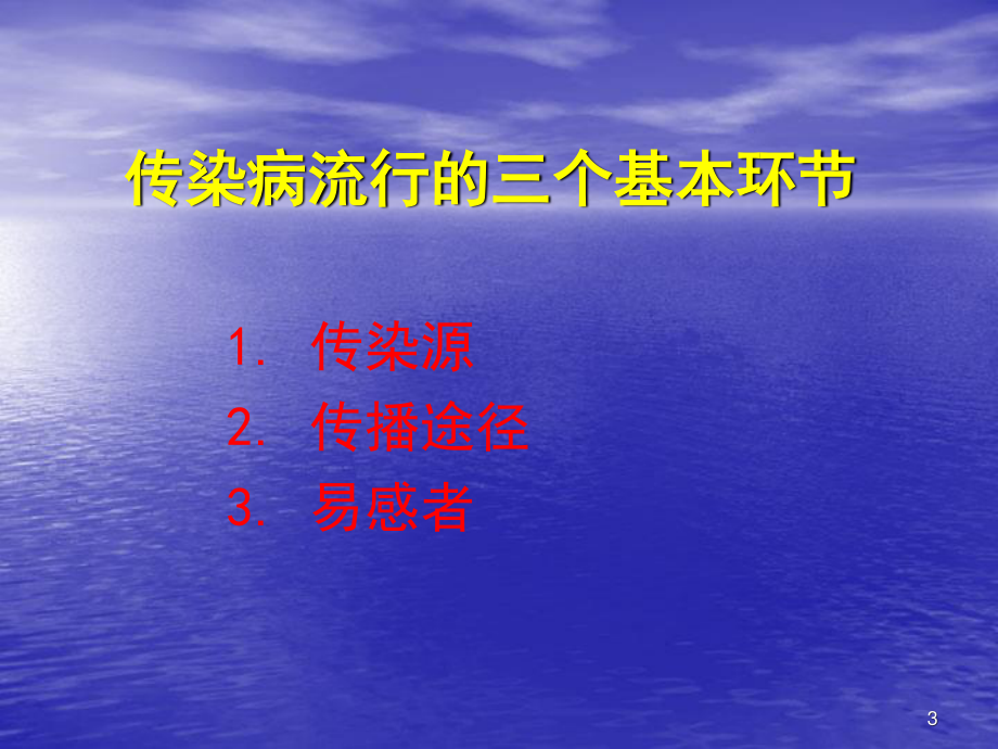 传染源排菌的病人.ppt_第3页