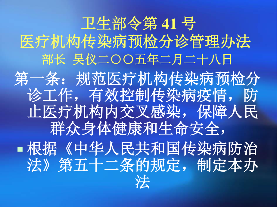 传染病预检分诊流程-医务人员职业暴露防护1.ppt_第3页