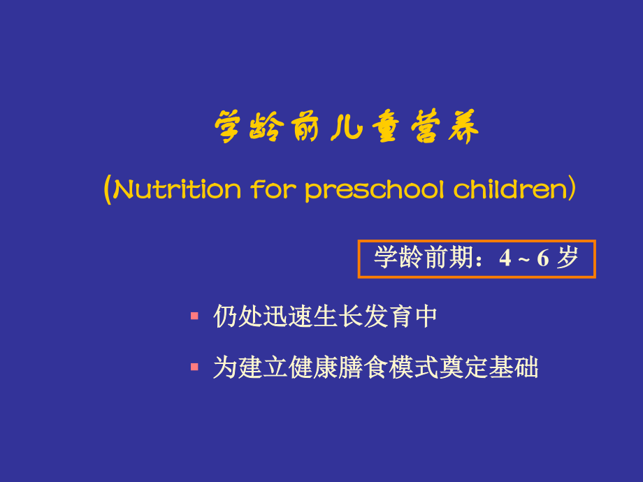 儿童青少营养.ppt_第3页