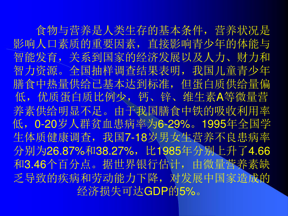 中国学生营养日.ppt_第3页