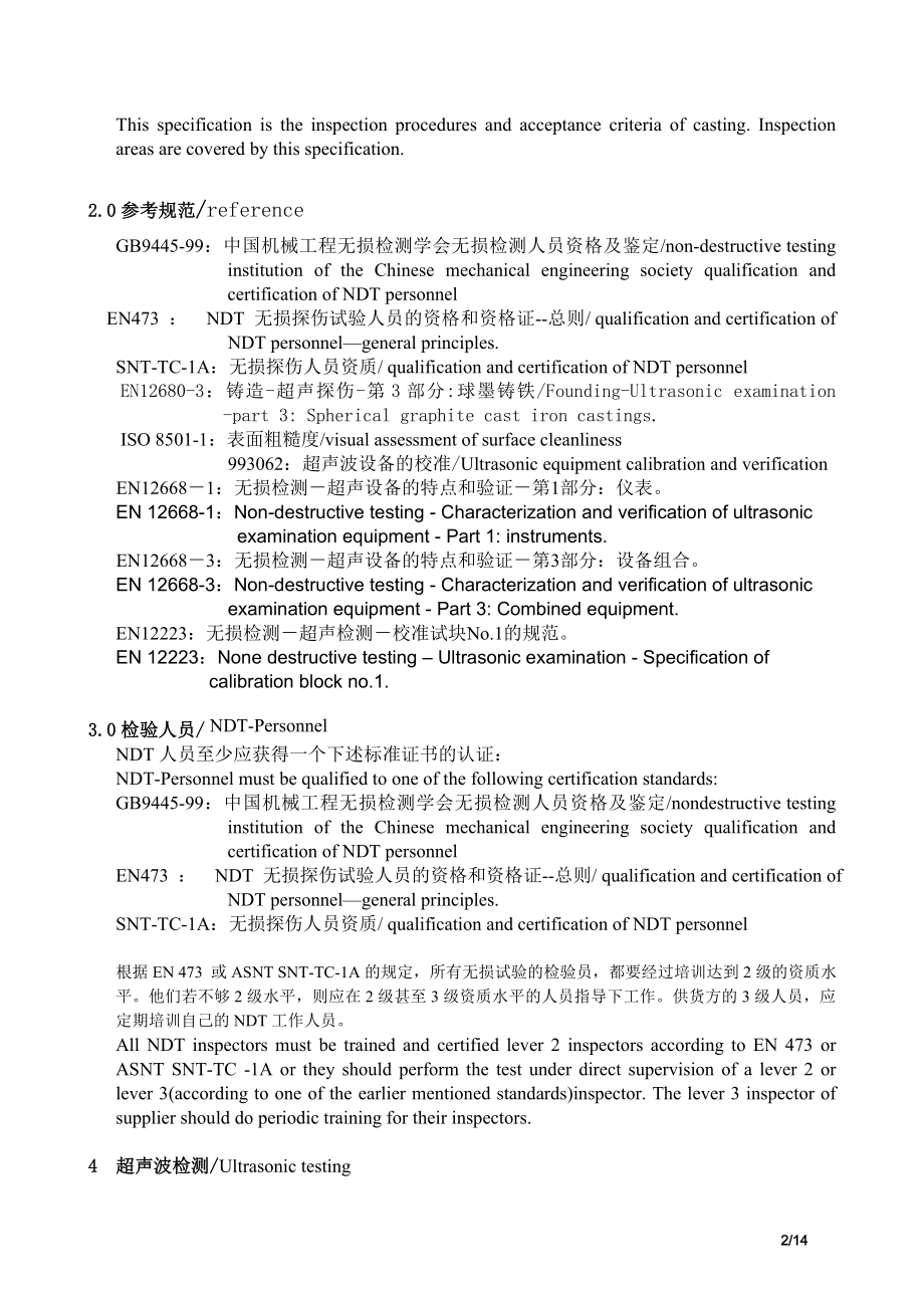 UT探伤通用规程[1].doc_第2页