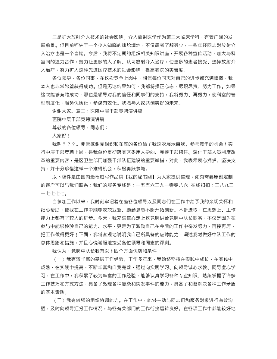 医院中层干部竞聘上岗演讲稿.doc_第2页