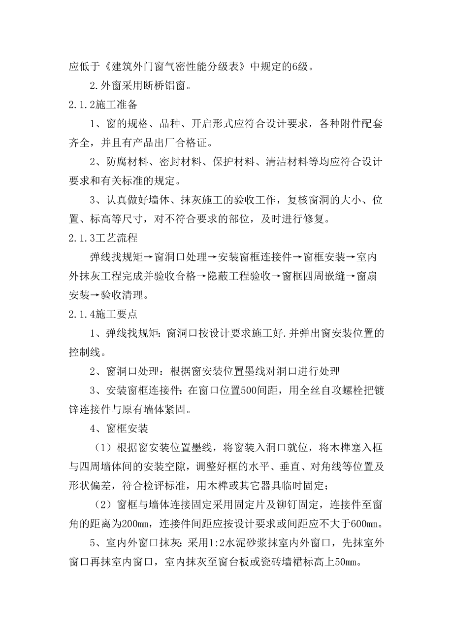 【优质】铁煤集团总医院原外科病房楼改造工程外装施工措施含拆除内容.doc_第3页