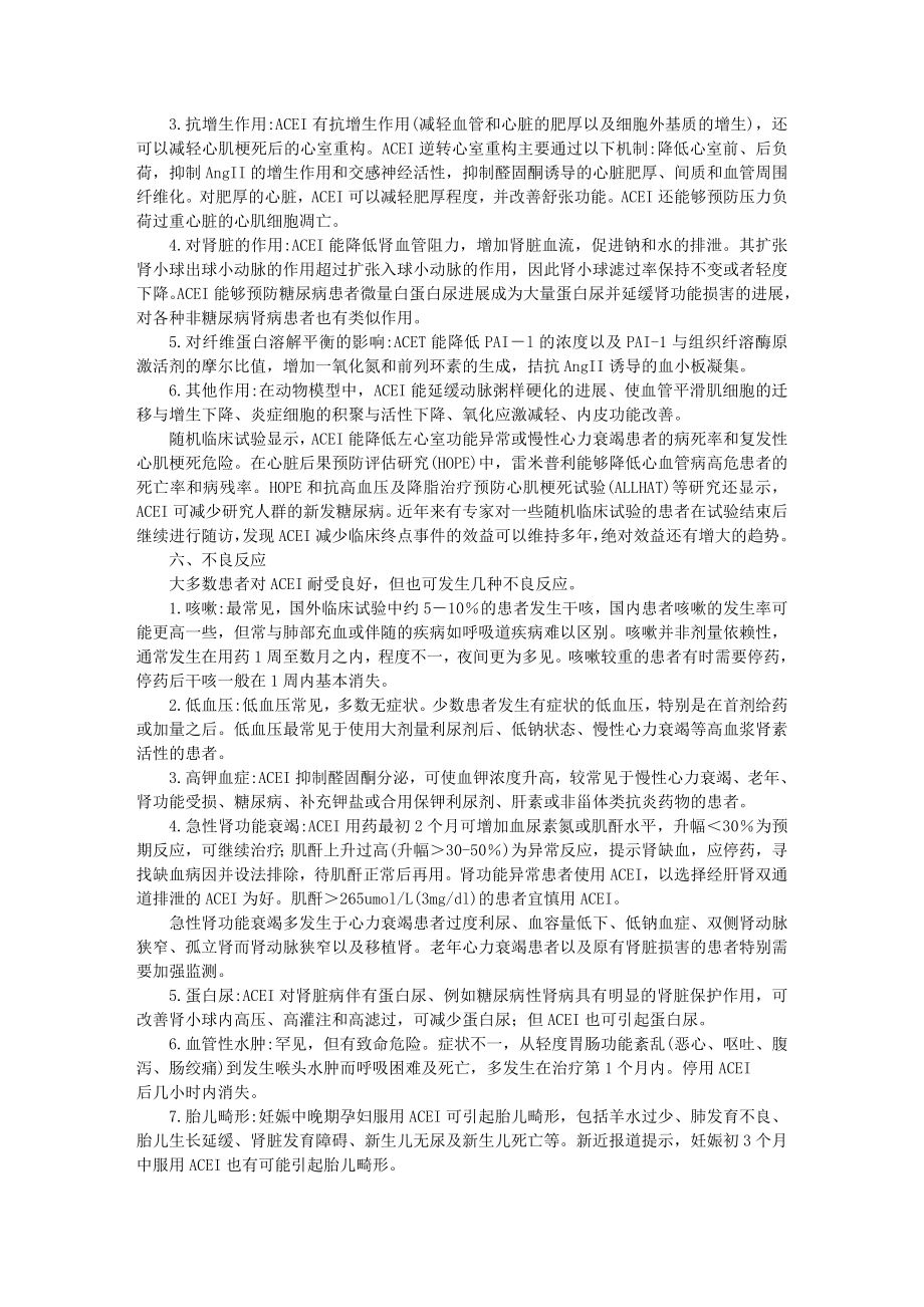 ACEI在心血管病中应用中国专家共识.doc_第3页