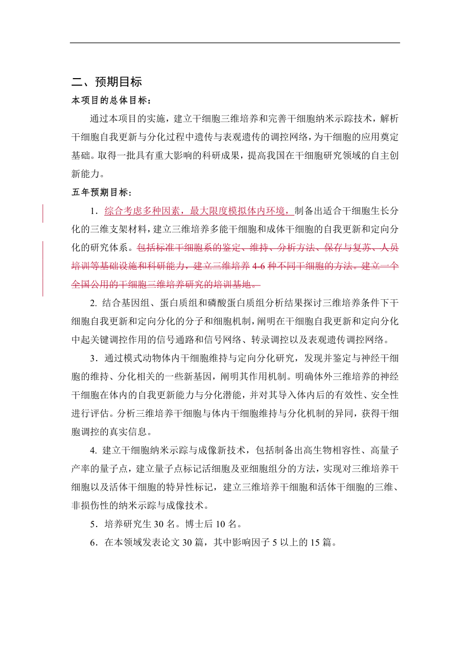 三维培养干细胞自我更新与定向分化的调控网络.doc_第2页