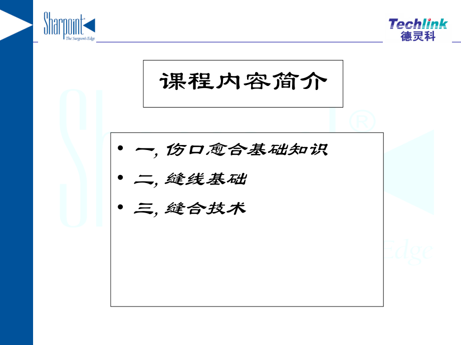 伤口愈合及缝线基础知识.ppt_第2页