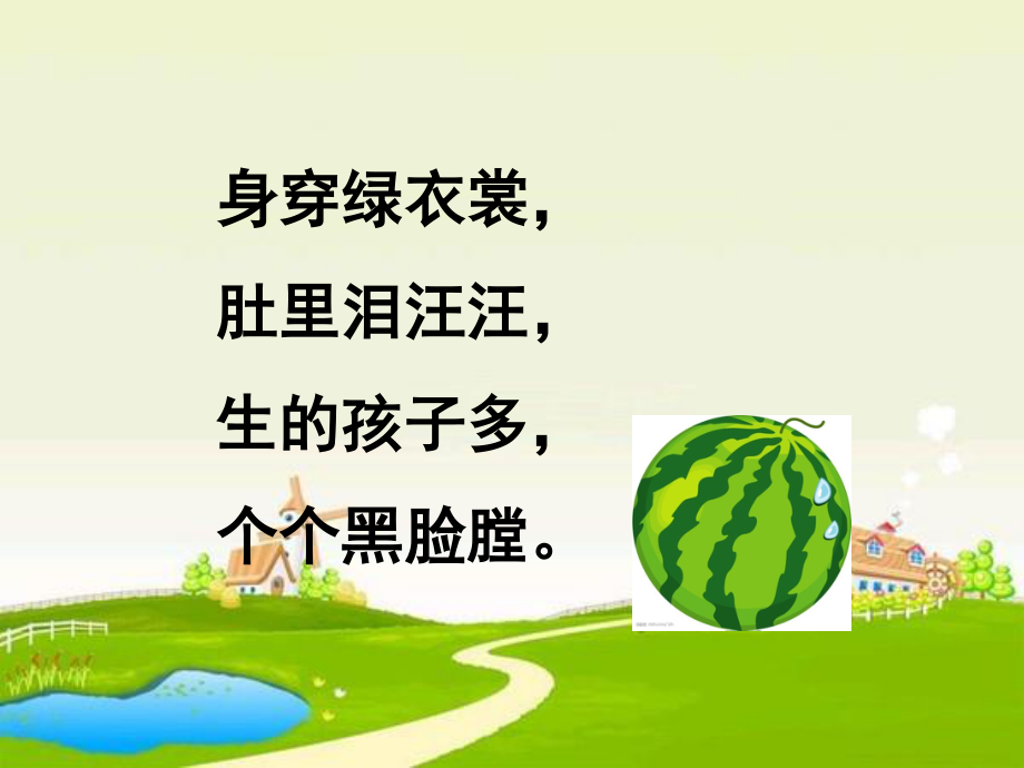 六一儿童节猜谜游戏.ppt_第3页