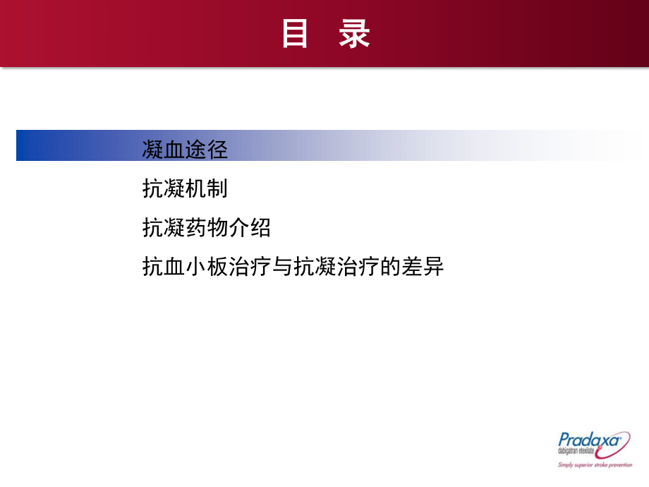 凝血机制.ppt_第2页