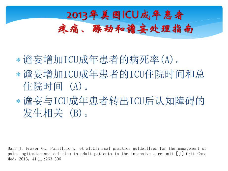 ICU患者的谵妄.ppt_第3页