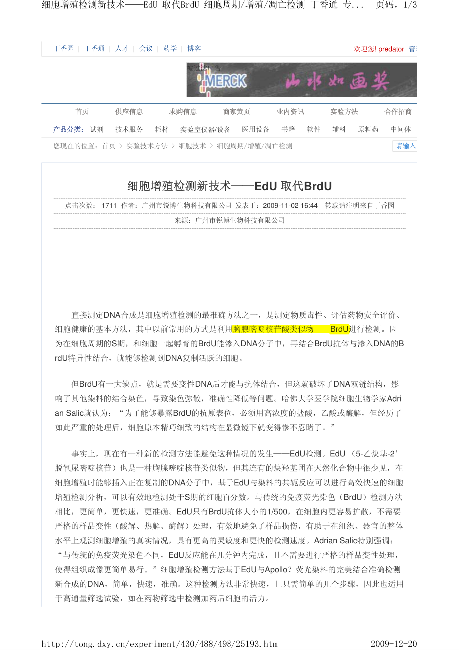 EdU检测细胞增殖.pdf_第1页