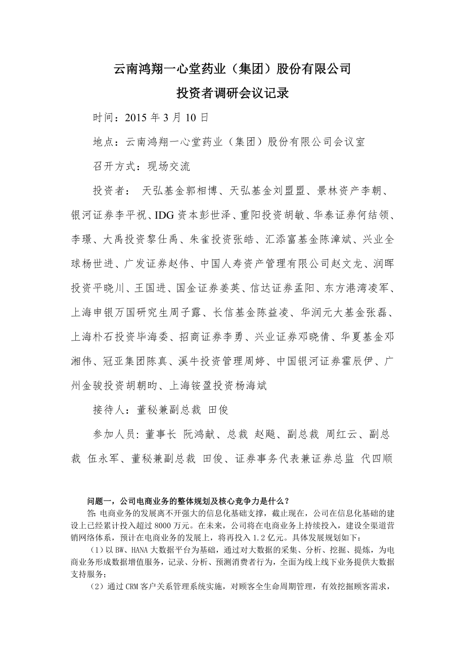 云南白药集团股份有限公司.doc_第1页