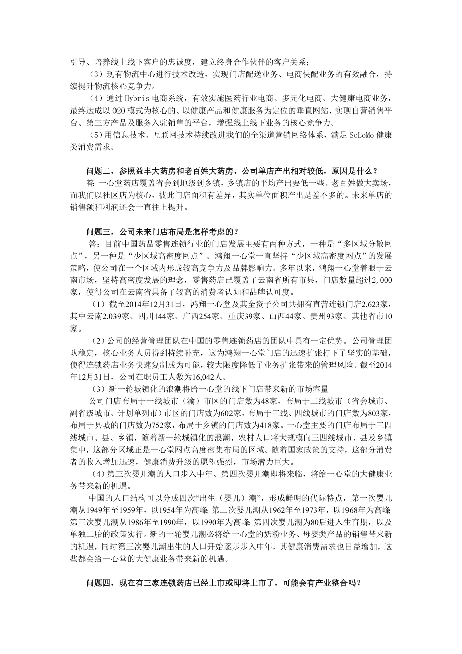 云南白药集团股份有限公司.doc_第2页