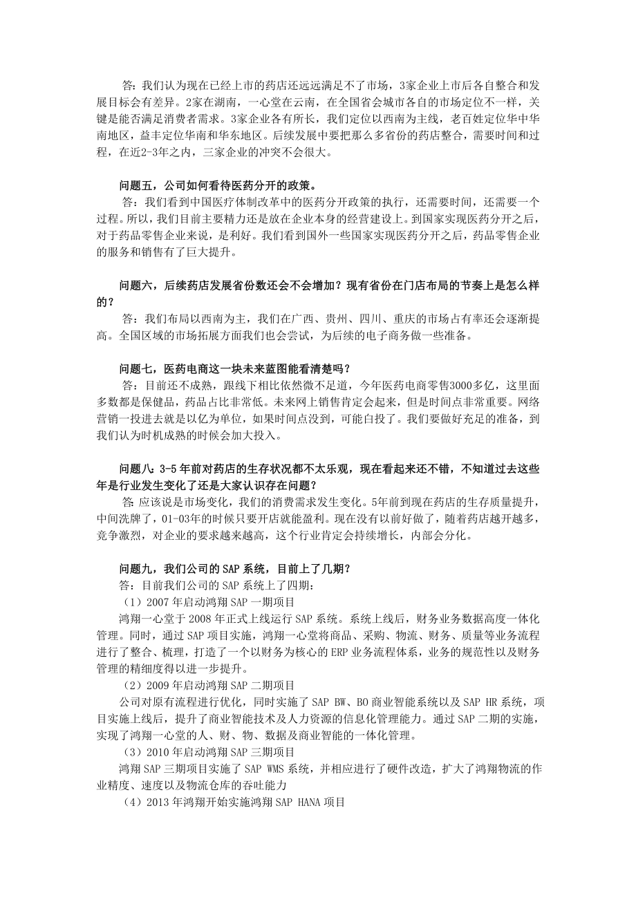 云南白药集团股份有限公司.doc_第3页