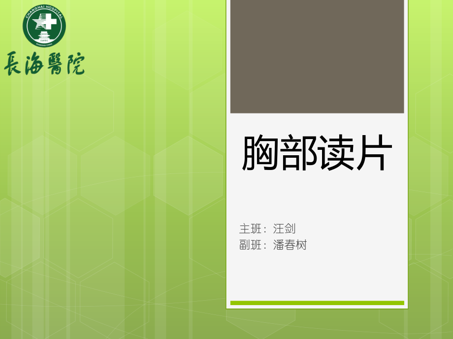 侵袭性葡萄胎肺转移.ppt_第1页