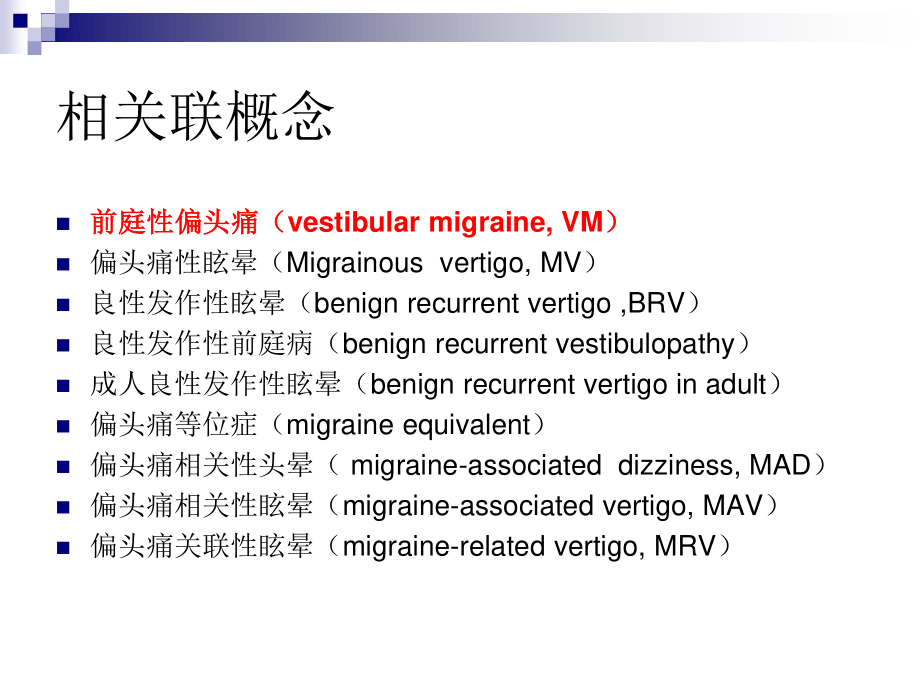 前庭性偏头痛.ppt_第3页