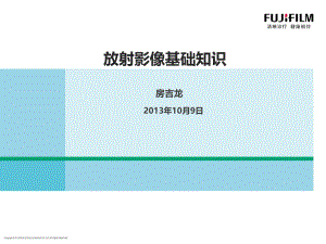 X线放射影像基础.ppt