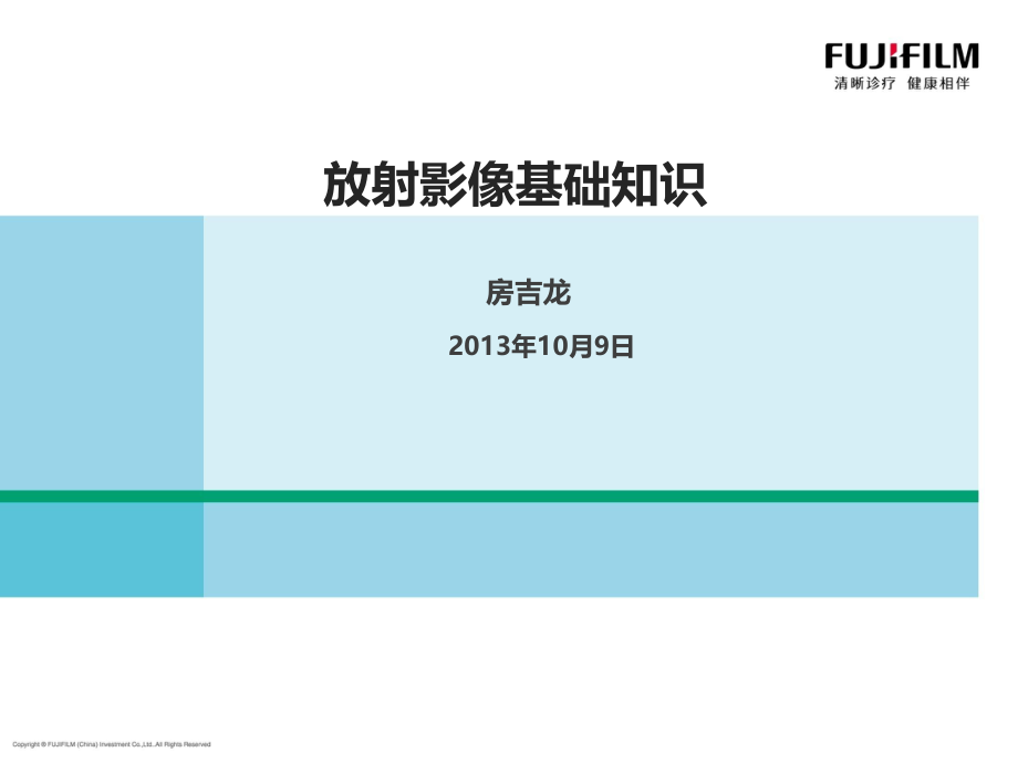 X线放射影像基础.ppt_第1页