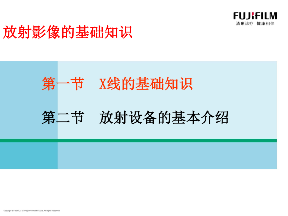 X线放射影像基础.ppt_第2页