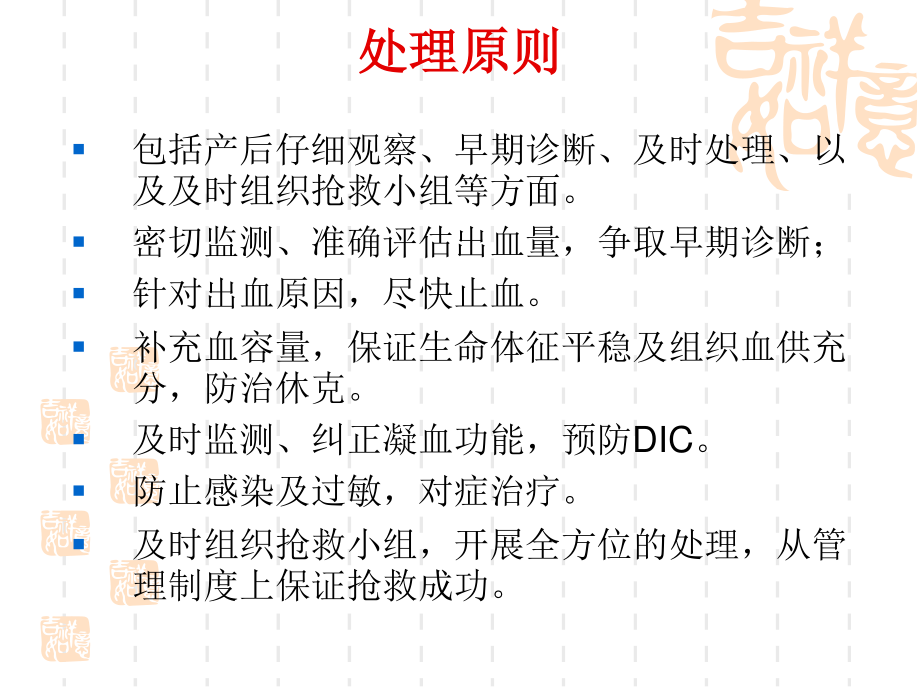 产房产后出血的监测.ppt_第3页