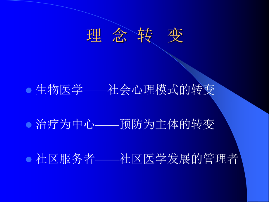 全科医师培养的几点体会.ppt_第3页