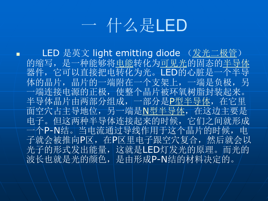 LED光疗医用照明分析.ppt_第3页