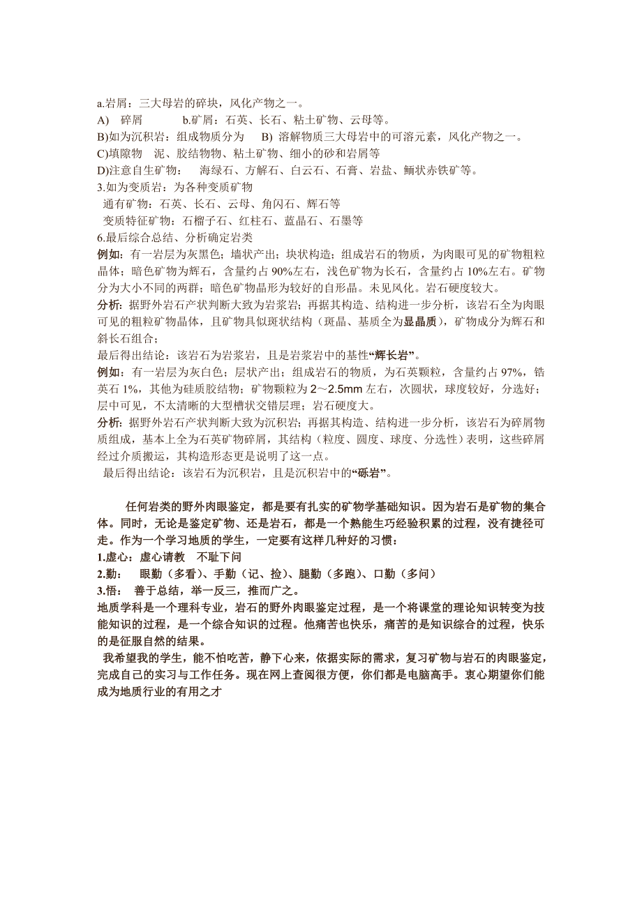 三大类岩石野外肉眼鉴别的基本方法.doc_第2页