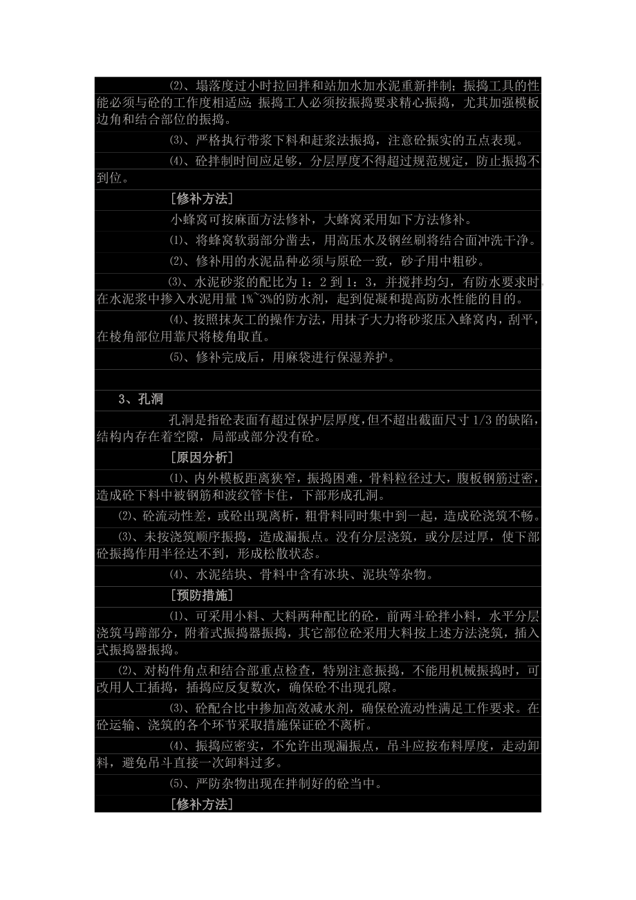 T梁通病防治.docx_第3页