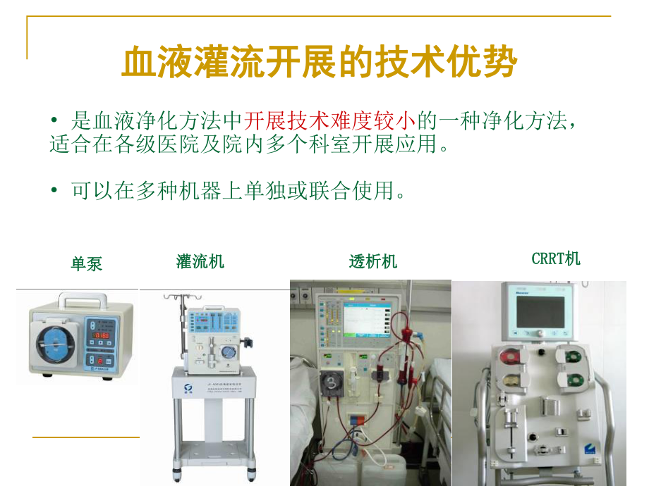 HP在危重病应用(王树云).ppt_第3页