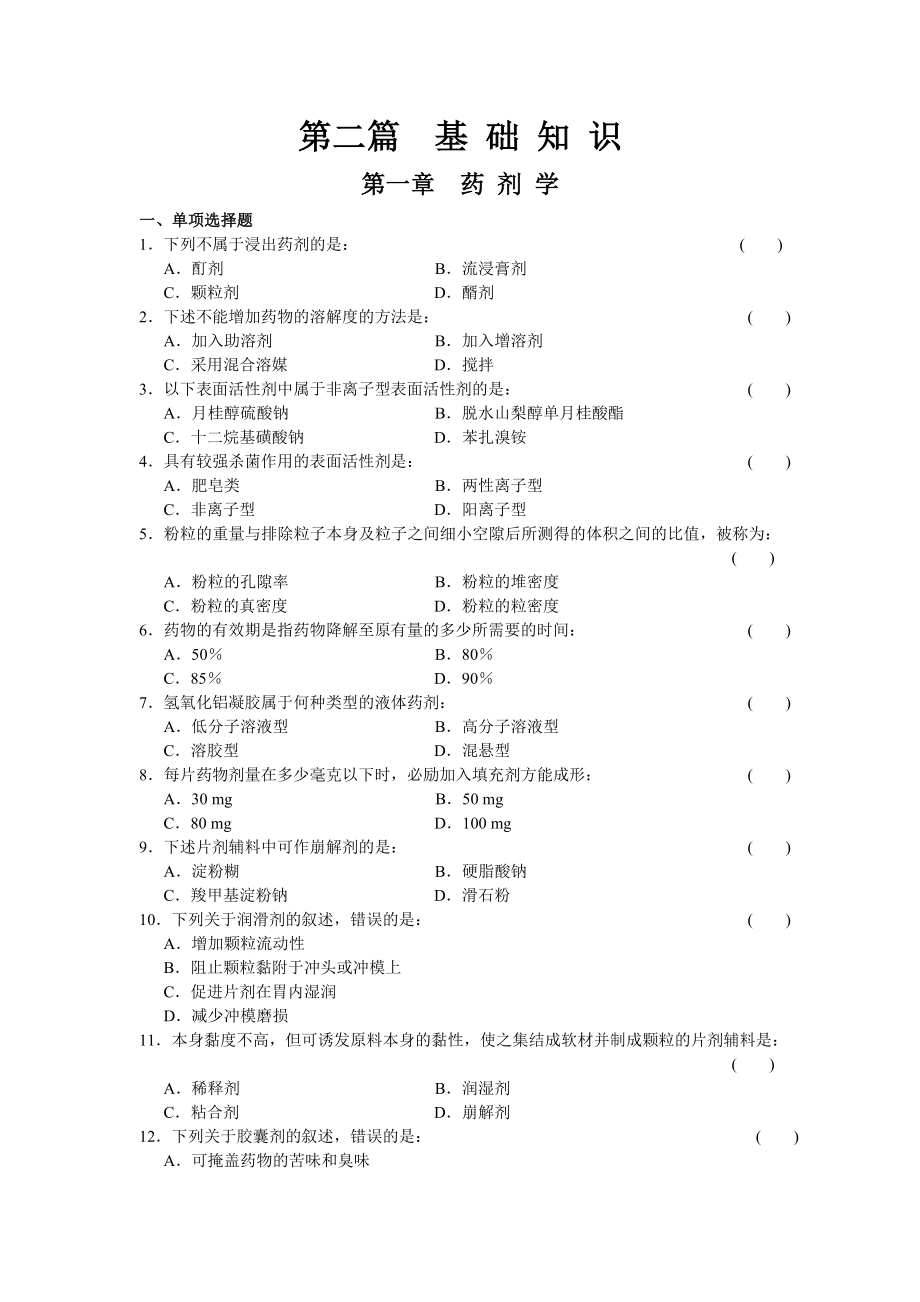 「三基」药学(东南大学出版社).doc_第1页