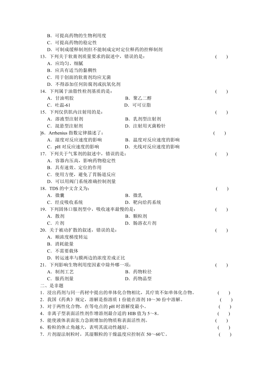 「三基」药学(东南大学出版社).doc_第2页