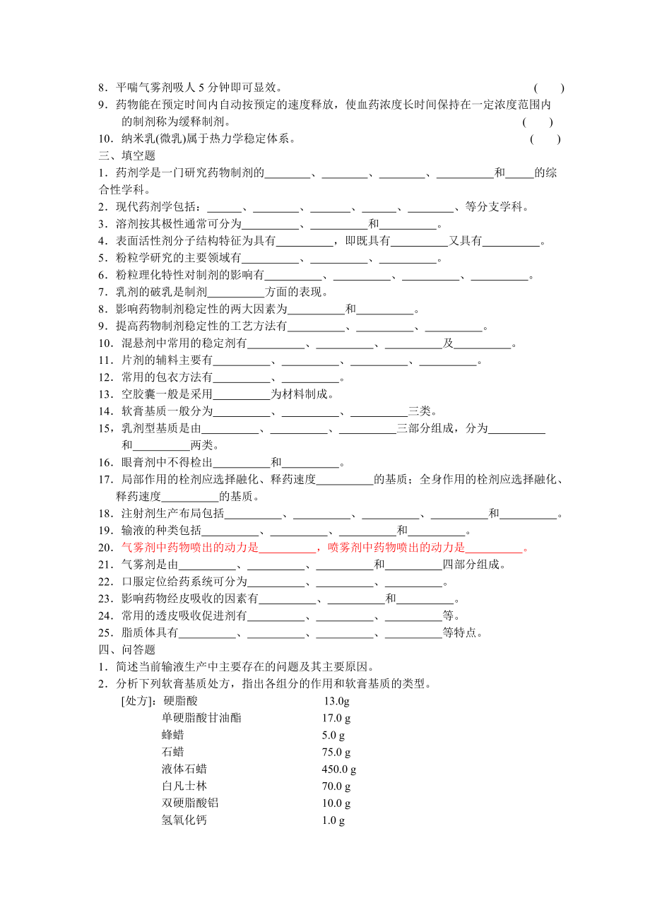 「三基」药学(东南大学出版社).doc_第3页