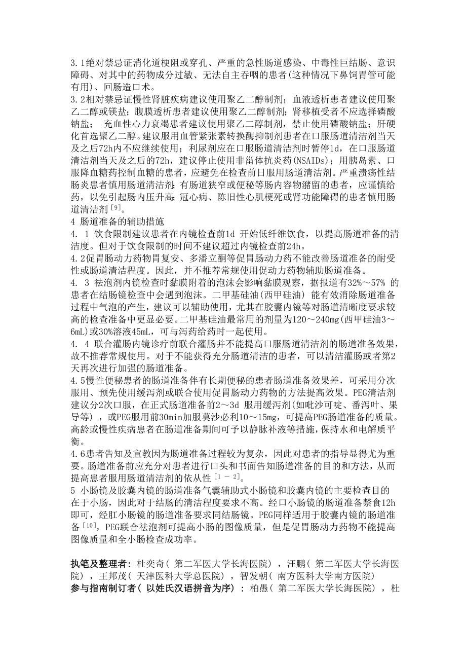 中国消化内镜诊疗相关肠道准备指南.doc_第3页