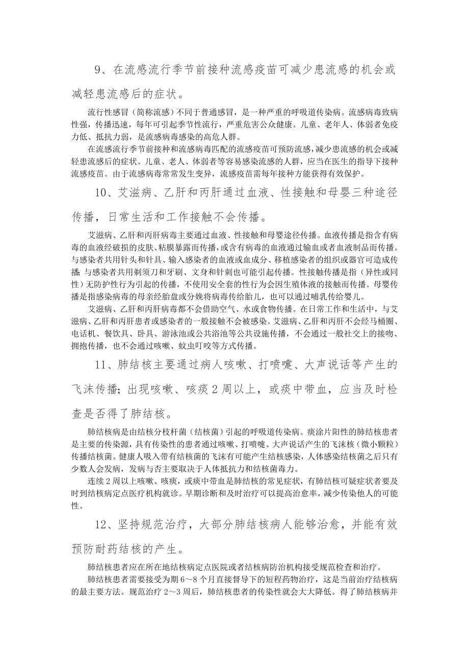 中国公民健康素养66条及释义.doc_第3页