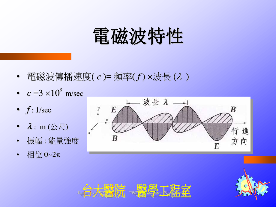 医电设备电磁干扰问题及适当管制.ppt_第3页