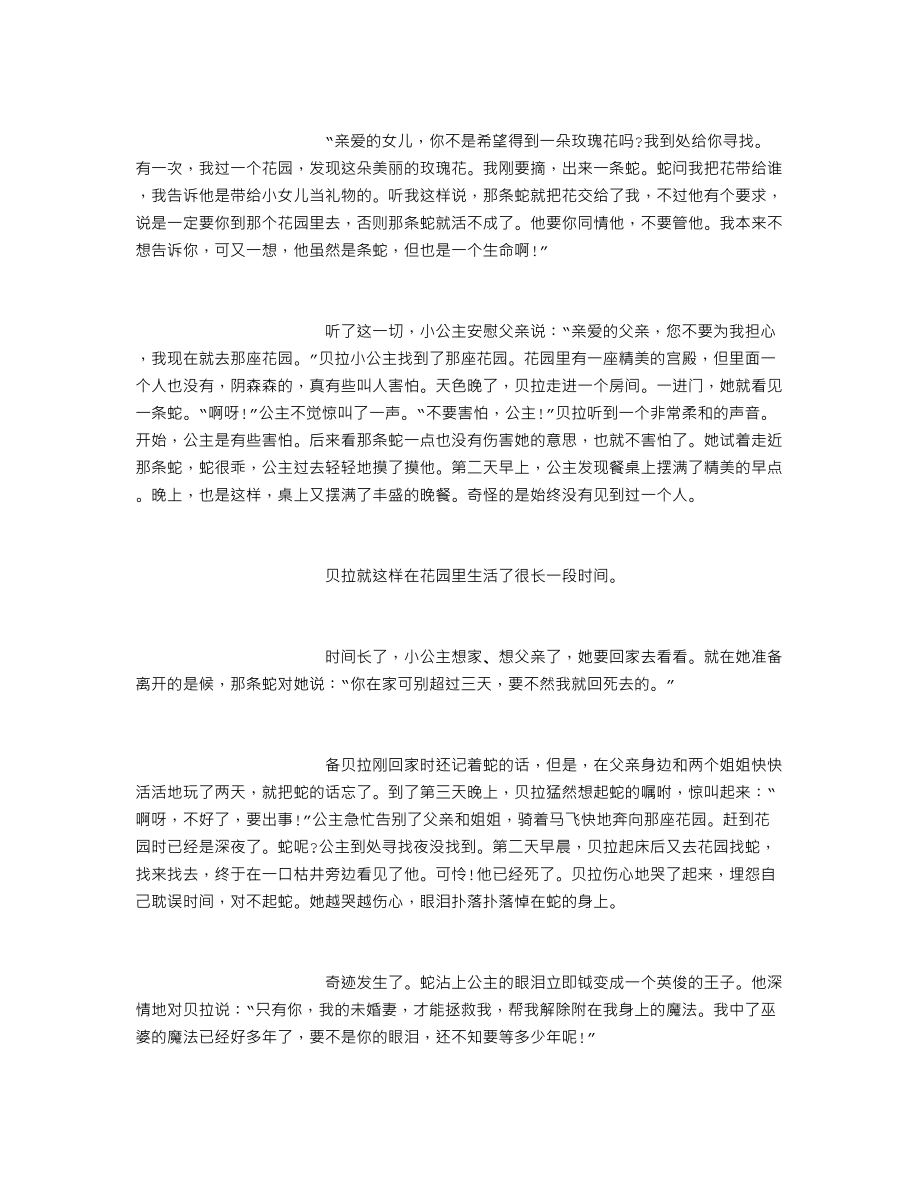 儿童睡前童话故事.doc_第2页