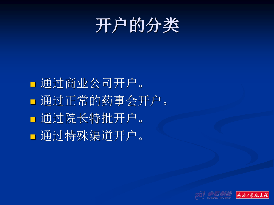 医院开户.ppt_第3页