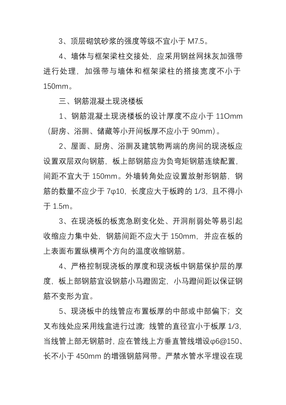 六安市住宅工程质量通病防治规定.doc_第2页