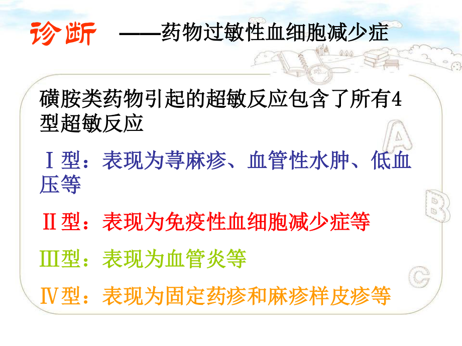 3免疫病例分析.ppt_第2页