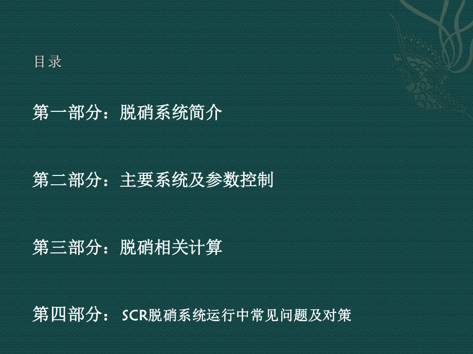 SCR尿素热解法脱硝系统主要参数及运行调整.pptx_第2页