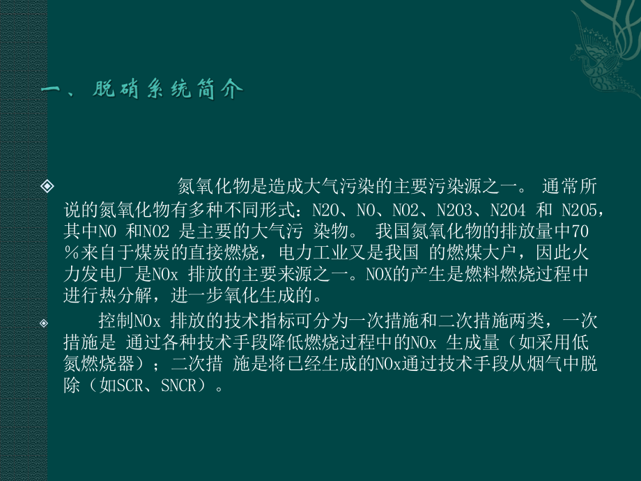 SCR尿素热解法脱硝系统主要参数及运行调整.pptx_第3页