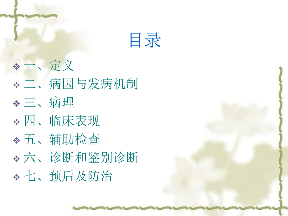 H稳定型心绞痛.ppt_第2页