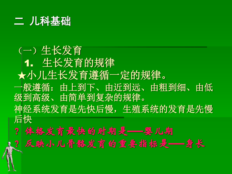 儿科知识集锦ppt.ppt_第3页