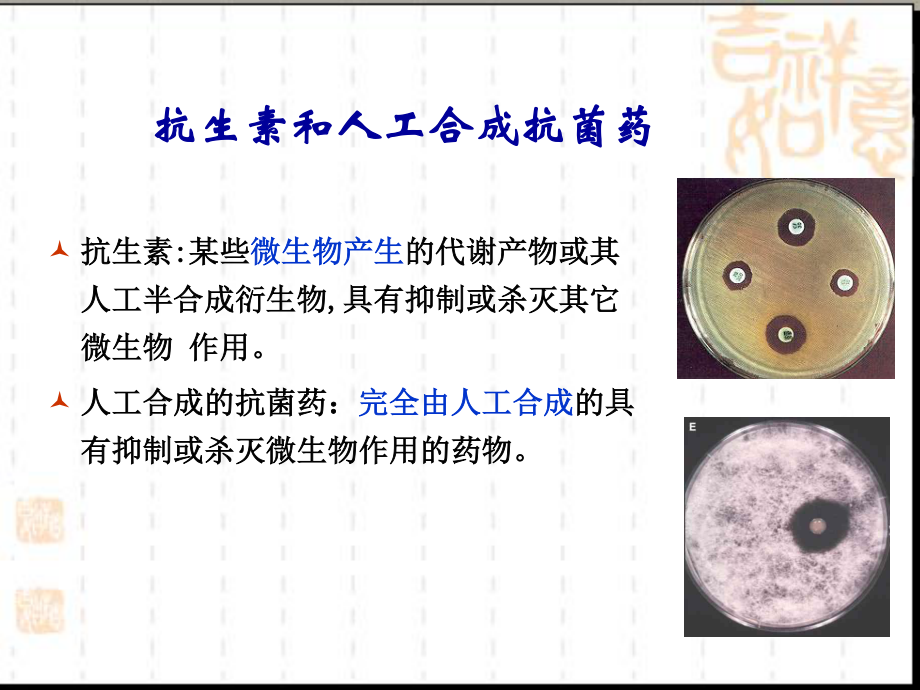 42人工合成抗菌药.ppt_第2页