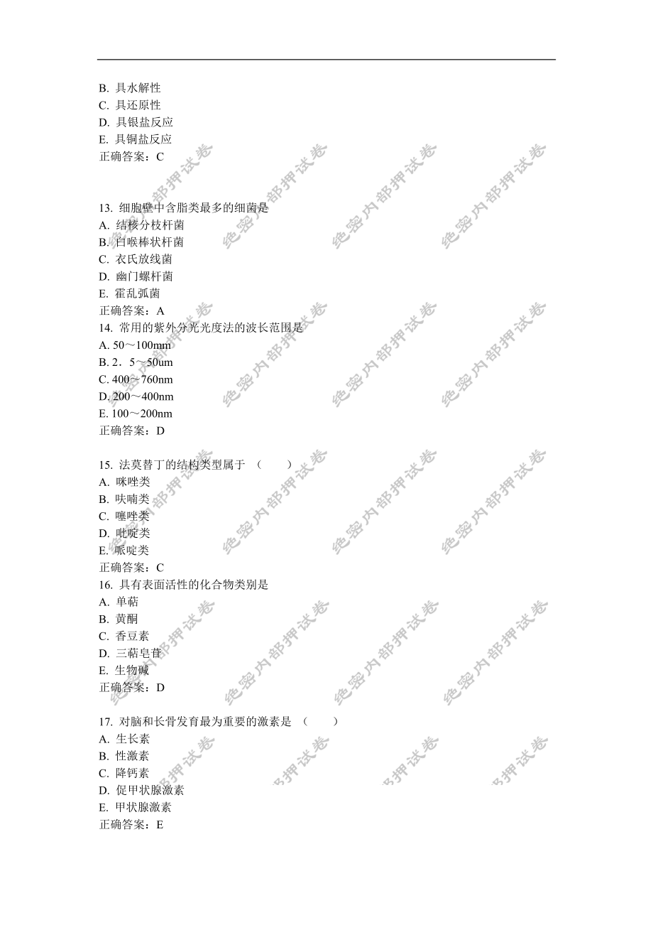 初级药士(基础知识)内部押密卷1.doc_第3页