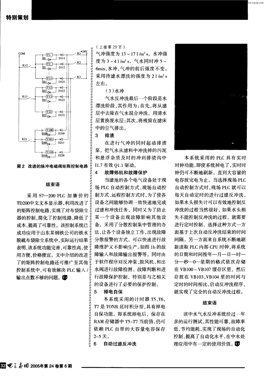 S7—200-PLC在脉冲布袋除尘器控制系统的应用.pdf_第3页