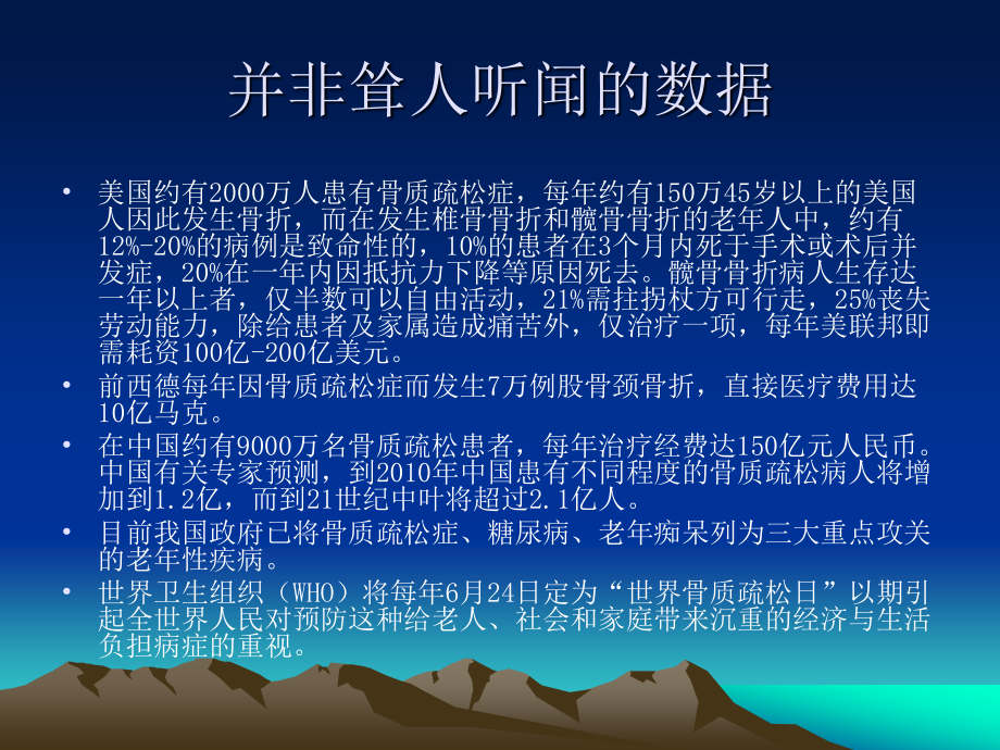 pz骨质疏松.ppt_第3页