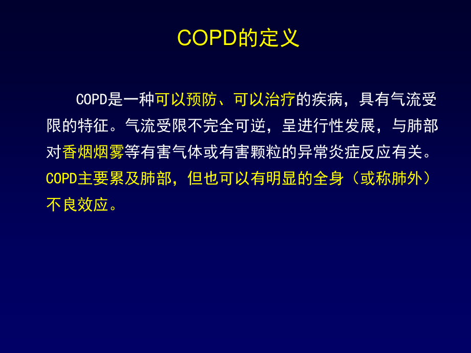 COPD-诊治进展.ppt_第3页