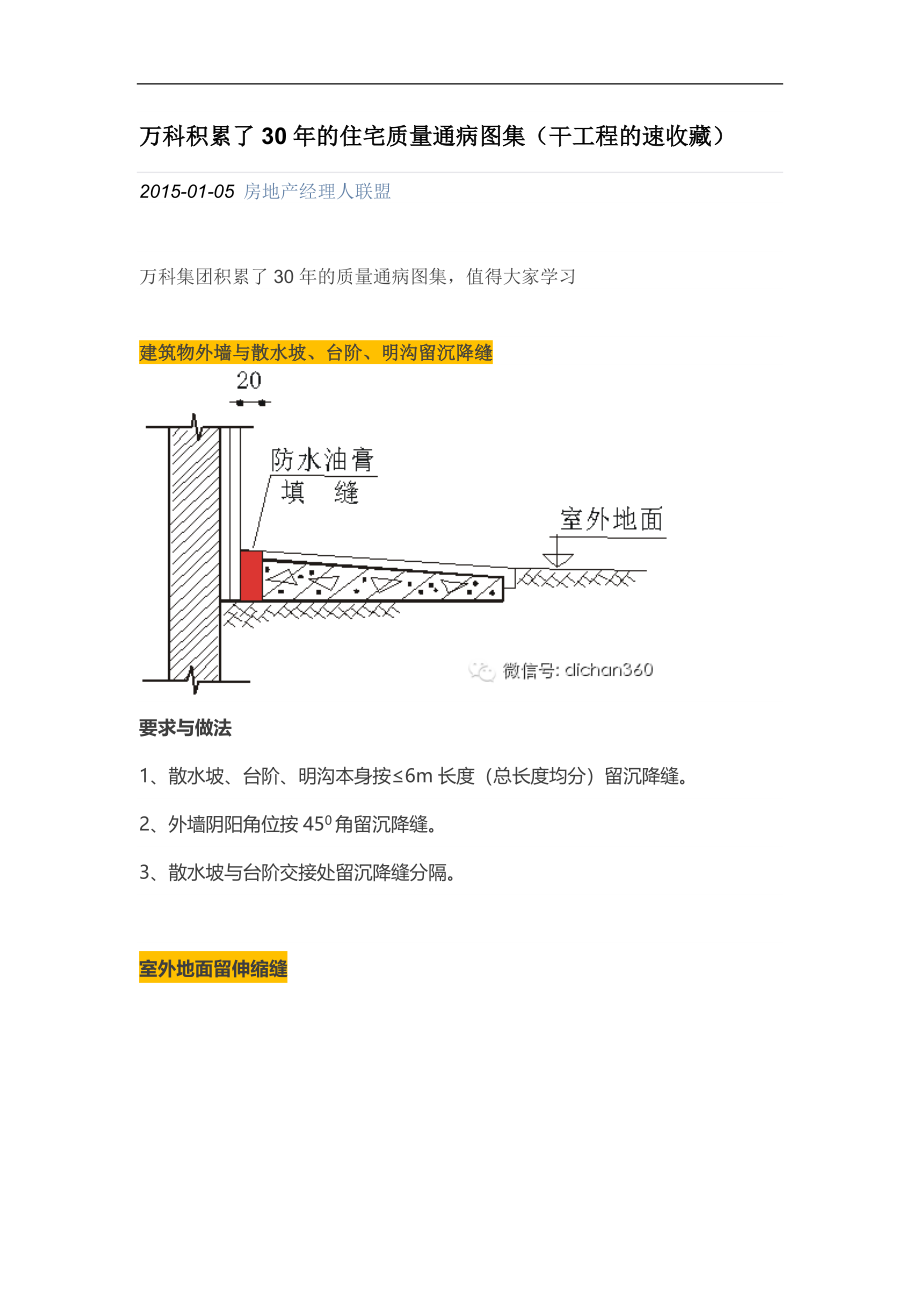 万科积累了30年的住宅质量通病图集.doc_第1页