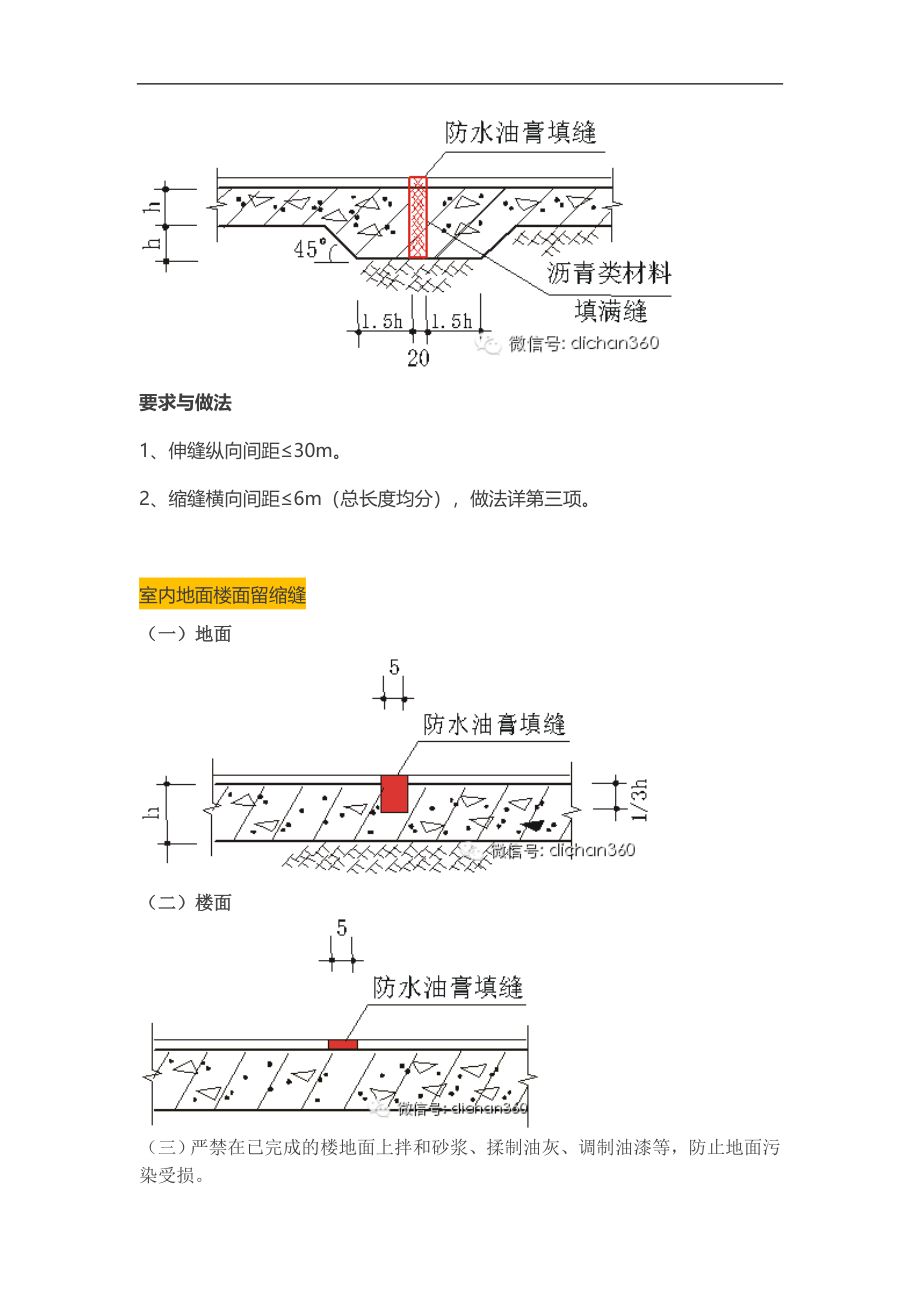 万科积累了30年的住宅质量通病图集.doc_第2页