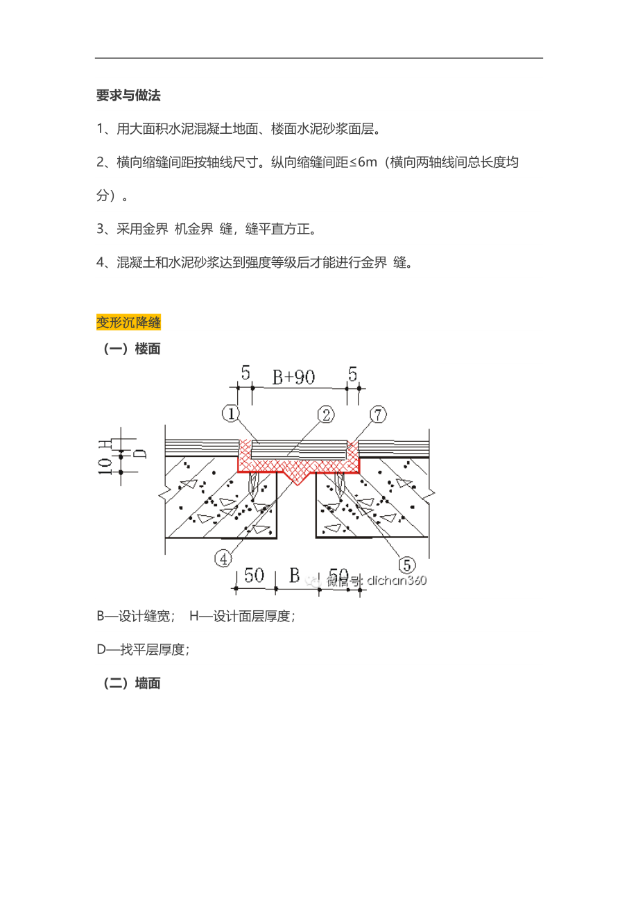 万科积累了30年的住宅质量通病图集.doc_第3页